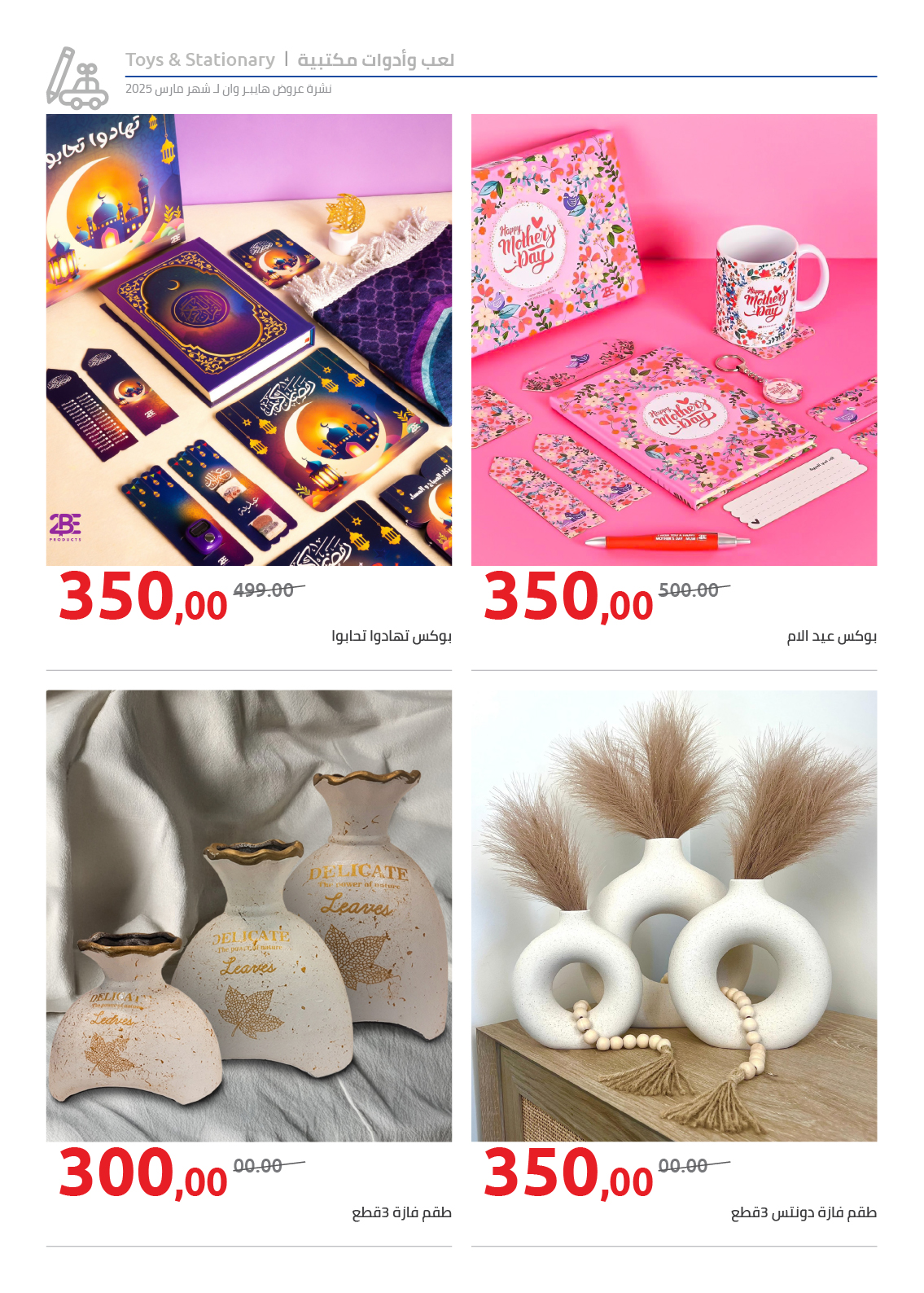 hyper-one offers from 10mar to 21mar 2025 عروض هايبر وان من 10 مارس حتى 21 مارس 2025 صفحة رقم 44